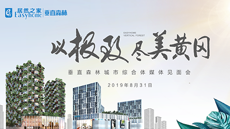 云顶集团3118之家首个笔直森林城市揭开神秘面纱