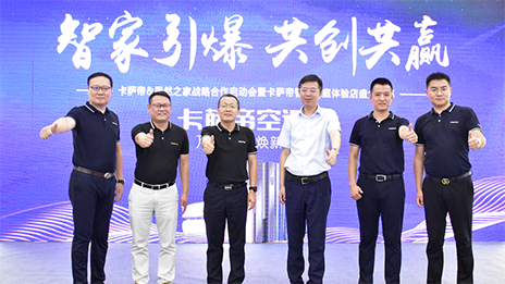 携手卡萨帝，，云顶集团3118之家&ldquo;智取&rdquo;家居未来！！！