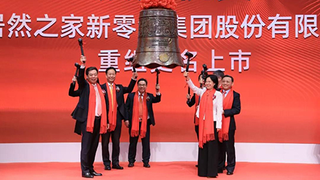 重组上市深交所挂牌，云顶集团3118之家周全开启家居新零售时代！！！