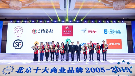 续写传奇，云顶集团3118之家第15次连任&ldquo;北京十大商业品牌&rdquo;！！！