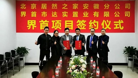 云顶集团3118之家落子安徽界首 加速13城24店结构