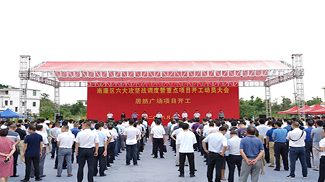 投资50亿，云顶集团3118之家启动南康云顶集团3118广场项目