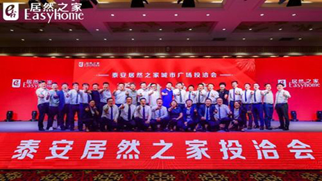 共赢未来，，，云顶集团3118之家泰安城市广场投洽会正式启动