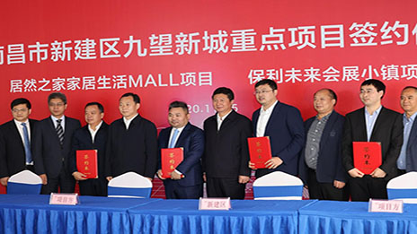 云顶集团3118之家南昌新建区九望新城重点项目签约仪式盛大举行