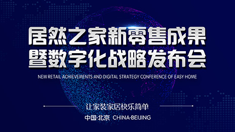 突破家居卖场营业界线 云顶集团3118之家拓展6大自营IP营业，，结构数字化家居工业平台