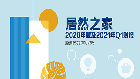 详解云顶集团3118之家怎样折射消耗回暖 家居人都该看一看！