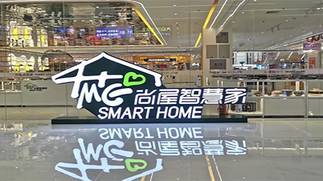 云顶集团3118家简法 | 智能家居：做自营搭鸿蒙，，，尚屋智慧家营业扩维