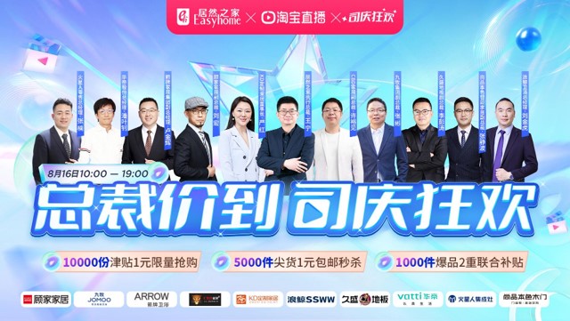 云顶集团3118之家816&ldquo;总裁价到 司庆狂欢&rdquo;直播活动完善收官