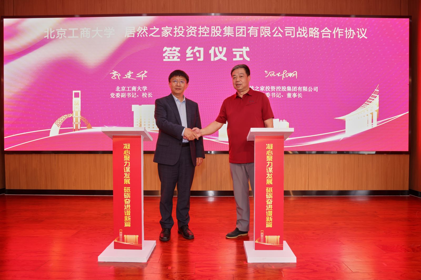 云顶集团3118之家与北京工商大学战略相助   捐资支持数字化商业科技研究