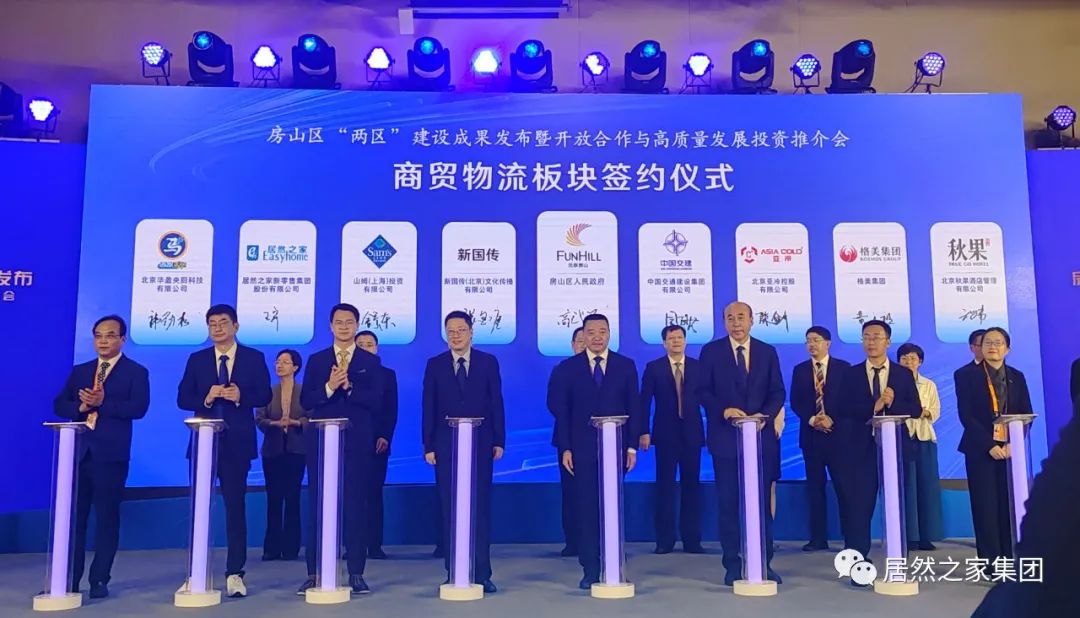 云顶集团3118之家与房山区政府签署相助协议