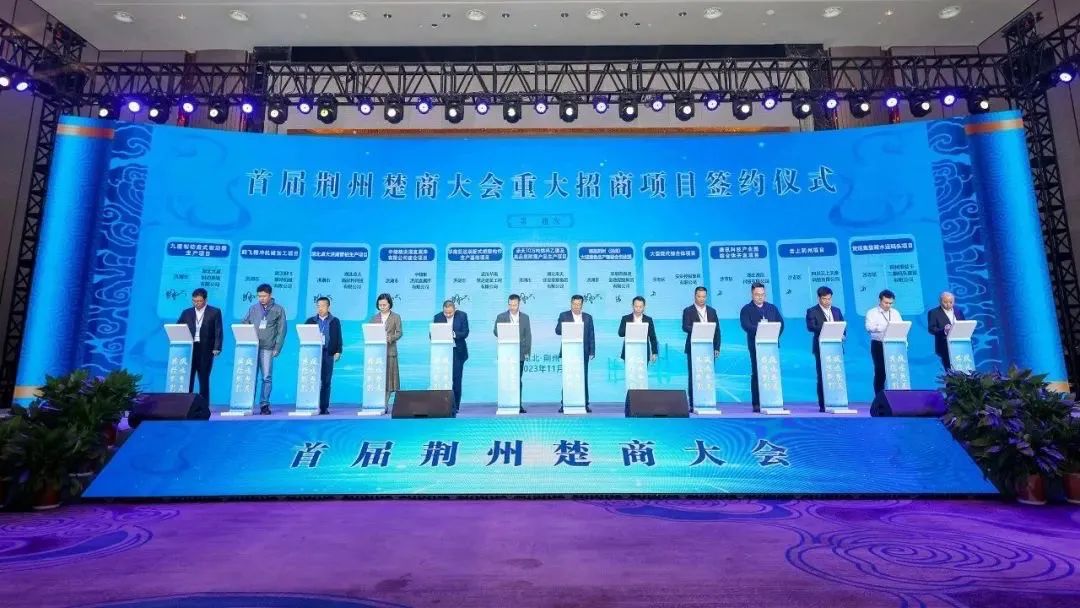 云顶集团3118之家董事长汪林朋出席首届荆州楚商大会