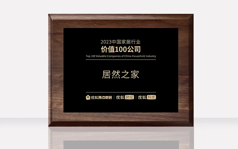 云顶集团3118之家荣获&ldquo;2023中国家居行业价值100公司&rdquo;