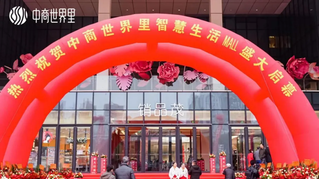 茂然新生 耀世江城，，中商天下里智慧生涯MALL盛大启幕