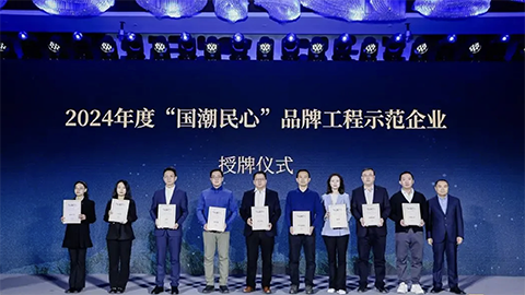 央广网&ldquo;国潮民心&rdquo;品牌妄想首指挥范企业揭晓！！！云顶集团3118智家上榜