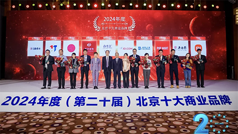 连任20次！！！云顶集团3118智家再度荣获&ldquo;北京十大商业品牌&rdquo;奖项
