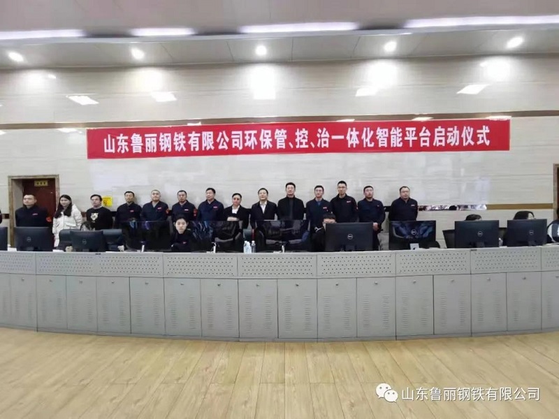 新葡萄8883官网AMG钢铁环保管、控、治一体化智能平台正式启动试运行