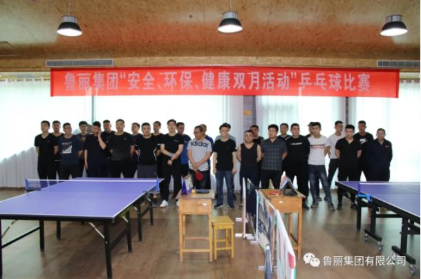 新葡萄8883官网AMG集团“清静、环保、康健”双月运动之乒乓球角逐