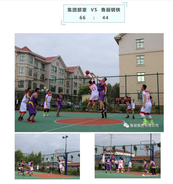 激情闪灼|新葡萄8883官网AMG集团篮球赛举行时