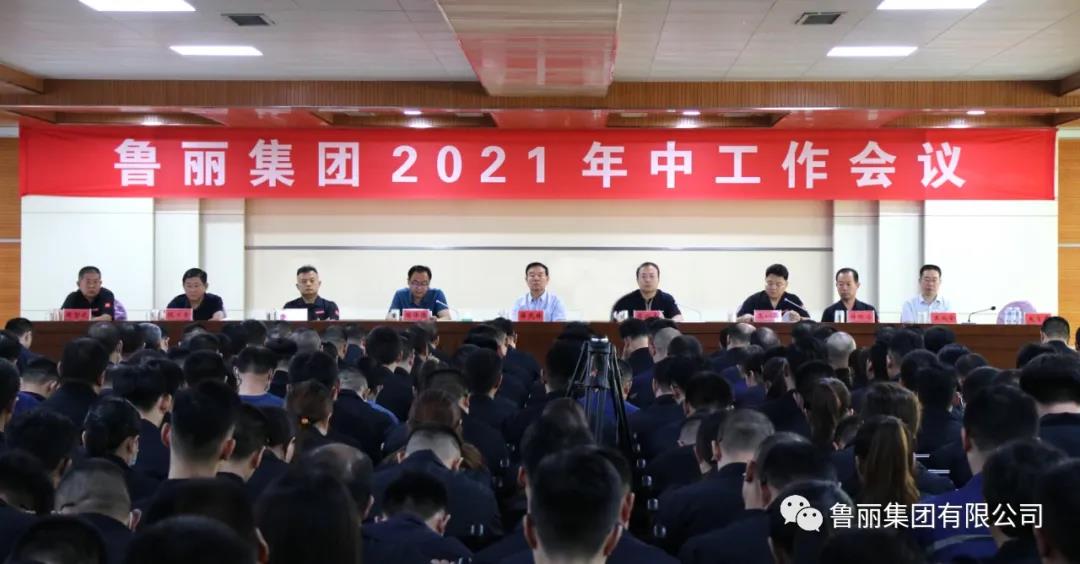新葡萄8883官网AMG集团召开2021年中事情聚会