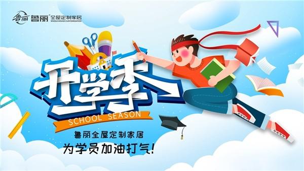 开学！儿童房新装修，随着新葡萄8883官网AMG家居飞去快乐星球