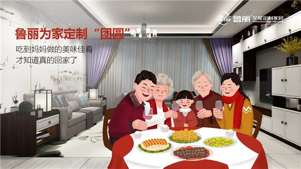 金秋月圆：新葡萄8883官网AMG全屋定制为爱筑家 守护万家团圆