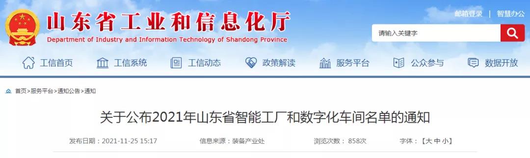 热烈祝贺新葡萄8883官网AMG木业家具项目入选2021年山东省数字化车间