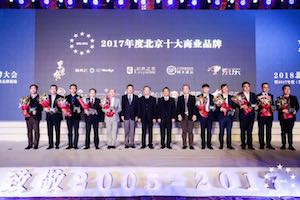 一枝独秀|云顶集团3118之家连续13年连任北京十大商业品牌