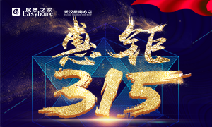 星南方店丨服务再升级，，，惠钜315！！家装建材购物不再斗智斗勇！！