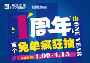 星南方店丨4.15&ldquo;靖哥哥&rdquo;空降武汉，百个免单送送送！