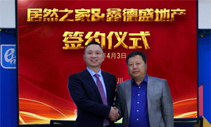 牵手宁夏鑫德盛地产 云顶集团3118之家385店正式签约