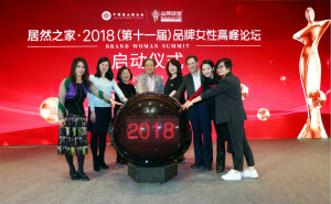 巾帼不让须眉 云顶集团3118之家品牌女性岑岭论坛揭幕