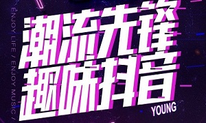 云顶集团3118湖北武昌店&ldquo;潮流先锋 趣味抖音&rdquo;欢喜主题趴嗨爆全场