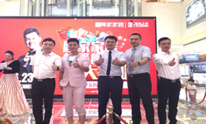 顾家家居超等旗舰店落户金源云顶集团3118之家 &ldquo;村长&rdquo;李锐现场助阵