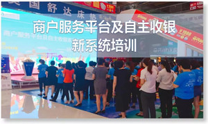 云顶集团3118之家汉口店商户服务平台及自主收银新系统培训