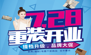 星南方店7.28重装开业！！地推铁军在行动！！