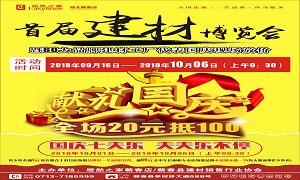 云顶集团3118之家蕲春店&ldquo;首届建材博览会&rdquo;大型促销活动完善收官！