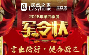 &ldquo;十月亮剑 使命必达&rdquo;云顶集团3118之家汉口店第四序度军令状签署仪式