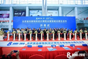 BIHD2018：：是建材展，，更是设计展、智能云栖生涯展