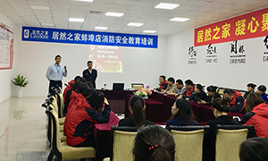 安徽分公司蚌埠店消防清静教育培训