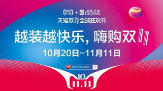 云顶集团3118之家汉口店&ldquo;越装越快乐 &middot; 嗨购双十一&rdquo;启动大会圆满召开