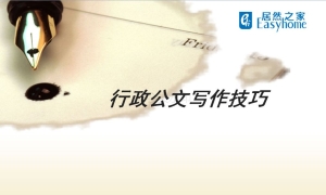 不拼颜值拼才华！中岳店开展《行政公牍写作》培训