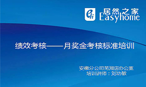 从&rdquo;知&rdquo;到&rdquo;行&rdquo;，安徽芜湖店落实奖金审核制度培训，打造优异团队！