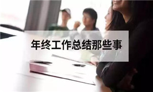 中岳店开展《怎样写好事情总结》培训