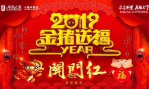 中岳店2019开门红，，，火红盛礼，，，燃情绽放！！！