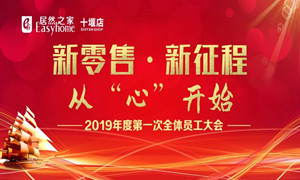 云顶集团3118之家十堰店2019年度员工发动大会顺遂召开