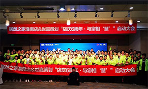 安徽淮南店店庆6周年，与您相&ldquo;慧&rdquo;|促销活动启动大会火热开启！！！ 