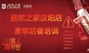 汉阳店夏日防暑培训