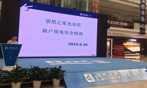 &ldquo;预防为主，清静第一&rdquo;光谷店组织开展商户用电清静培训