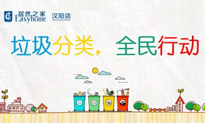 云顶集团3118之家汉阳店垃圾分类培训