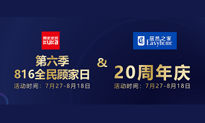 这个炎天，，云顶集团3118之家&顾家家居搞事情&hellip;&hellip;